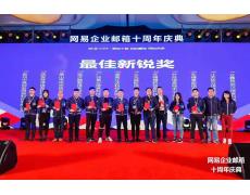 不忘初心砥砺前行-网易十周年